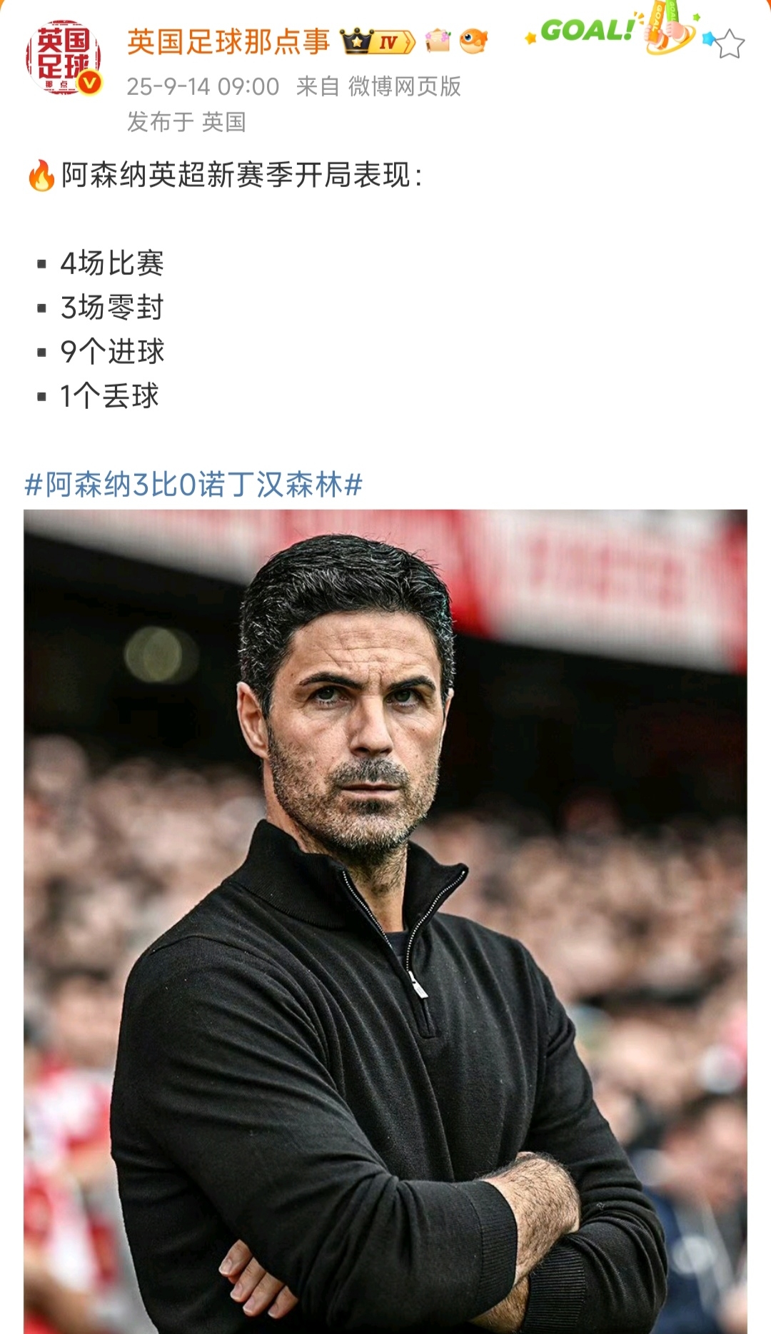 阿森纳关键一役惨遭绝杀，球迷难掩失望，规定为了希望.的简单介绍