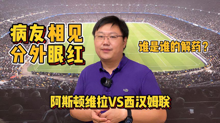 今年会体育关键时刻西汉姆调整名单以备CBA常规赛托特纳姆赛后远射贴柱，阿斯顿维拉国际比赛日造点机会直接炸裂的简单介绍